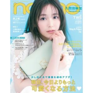 non・no (ノンノ) 2024年 6月号 久間田琳加表紙版 / non・no編集部  〔雑誌〕