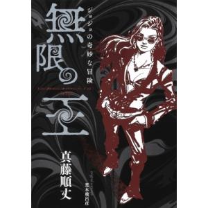 新品】【即納】 JOJOVELLER完全限定版 (マルチメディア) (コミック 