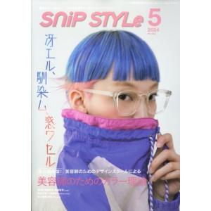 SNIP STYLE 2024年 5月号 / SNIP STYLE編集部  〔雑誌〕