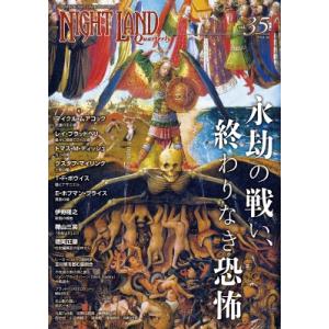 ナイトランド・クォータリー Vol.35の買取情報