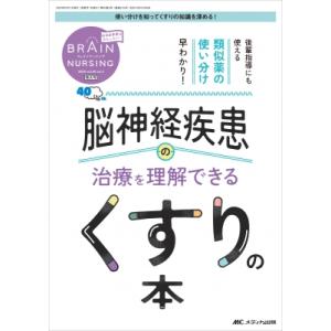 ブレインナーシング 2024年 3号 40巻 3号 / 書籍  〔本〕｜hmv