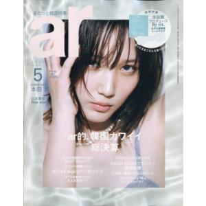 ar (アール) 2024年 5月号 / ar編集部  〔雑誌〕