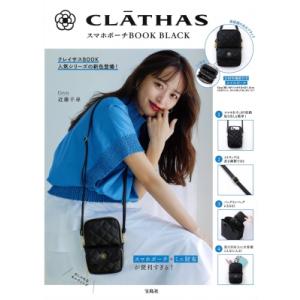 CLATHAS スマホポーチBOOK BLACK / ブランドムック   〔本〕