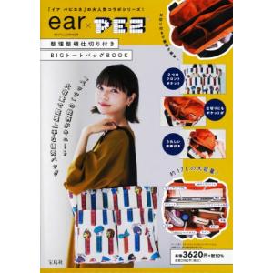 ear PAPILLONNER × PEZ 整理整頓仕切り付きBIGトートバッグ BOOK / ブラ...