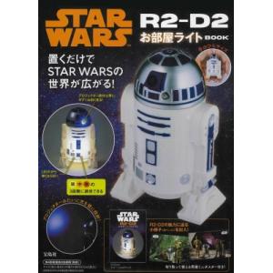 STAR WARS R2-D2 お部屋ライト BOOK / ブランドムック   〔本〕｜hmv