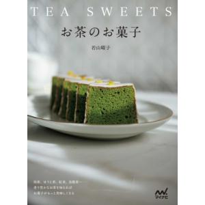 お茶のお菓子 抹茶、ほうじ茶、紅茶、烏龍茶…香り...の商品画像