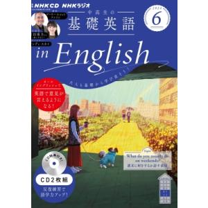 NHKラジオ中高生の基礎英語 In English 2024年 6月号 CD / 書籍  〔本〕