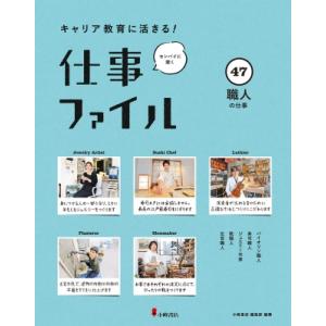 仕事ファイル 第8期 職人の仕事の高価買取価格