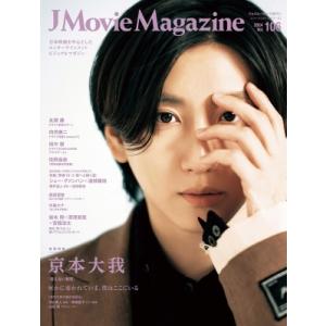 J Movie Magazine Vol.106【表紙：京本大我『言えない秘密』】［パーフェクト・メモワール］ / 雑誌  〔ムック〕｜HMV&BOOKS online Yahoo!店