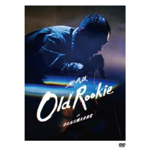 田我流 / OLD ROOKIE at 日比谷公園大音楽堂 【生産限定盤】(2DVD) 〔DVD〕 