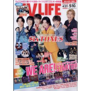 TV LIFE(テレビライフ) 愛知・岐阜・三重版 2024年 5月 10日号 / TV LIFE編...