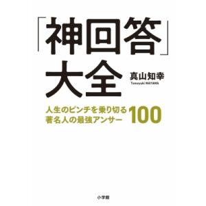 著名人 名言 日本人