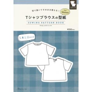 Tシャツブラウスの型紙forwomen / 日本ヴォーグ社編  〔本〕｜hmv