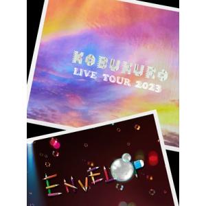 コブクロ  / KOBUKURO LIVE TOUR 2023 ”ENVELOP” FINAL at 東京ガーデンシアター 【初回限定盤】(Blu-ray)　  〔BLU-RAY DISC〕｜hmv