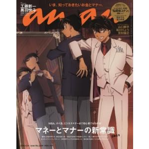 an・an (アン・アン) 2024年 4月 24日号【表紙：工藤新一、黒羽快斗／裏表紙：服部平次、...