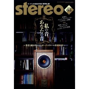 stereo (ステレオ) 2024年 5月号 / stereo (Magazine)  〔雑誌〕 音楽雑誌の商品画像
