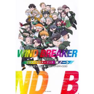 WIND BREAKER 1～19巻セット 公式キャラクターブック㊙︎ノート Amazon.co.jp: WIND BREAKER 公式キャラクターブック