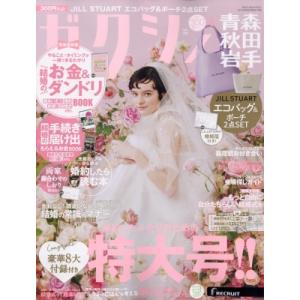 ゼクシィ青森・秋田・岩手版 2024年 6月号 / ゼクシィ  〔雑誌〕｜hmv