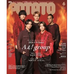 POTATO (ポテト) 2024年 6月号【表紙：Aぇ! group】 / POTATO編集部  〔雑誌〕｜HMV&BOOKS online Yahoo!店