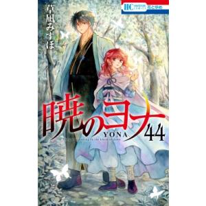 草凪みずほ 暁のヨナ 46 COMIC : タワーレコード Yahoo!店 - 通販