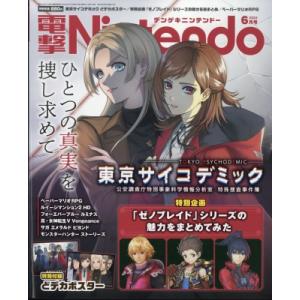 電撃Nintendo 2024年 6月号 / デンゲキニンテンドー編集部  〔雑誌〕