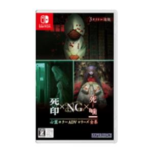 Game Soft (Nintendo Switch) / 心霊ホラーADVシリーズ全集 死印×NG...