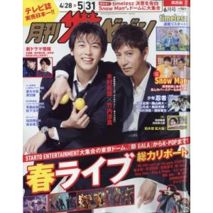 月刊ザ・テレビジョン 関西版 2024年 6月号 / ザテレビジョン編集部  〔雑誌〕