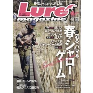 Lure magazine (ルアーマガジン) 2024年 6月号 / Lure magazine編...