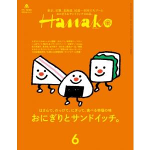 Hanako (ハナコ) 2024年 6月号 / Hanako編集部  〔雑誌〕