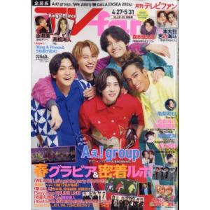 TVfan (ファン) 全国版 2024年 6月号 / TVfan(全国版)  〔雑誌〕