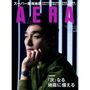 AERA (アエラ) 2024年 5月 20日号【表紙：草なぎ剛】 / AERA編集部  〔雑誌〕｜hmv