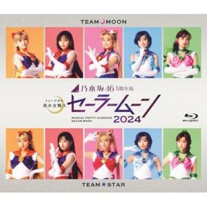 乃木坂46 5期生 セーラームーン Blu-rayの高価買取価格