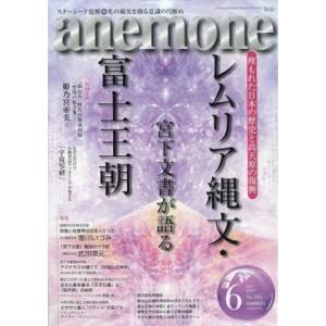 anemone (アネモネ) 2024年 6月号 / anemone (Magazine)  〔雑誌〕｜hmv