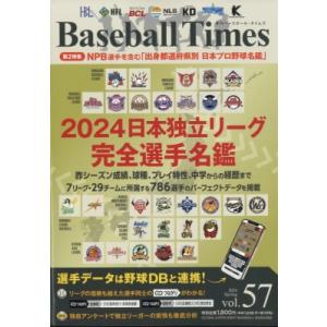 ベースボールタイムズ 2024年 5月号 / ベースボールタイムズ編集部  〔雑誌〕｜hmv