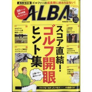 ALBA TROSS-VIEW (アルバトロスビュー) 2024年 5月 9日号 / ALBA TROSS-VIEW編集部  〔雑誌〕｜hmv