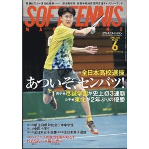 SOFT-TENNIS MAGAZINE (ソフトテニスマガジン) 2024年 6月号 / ソフトテ...