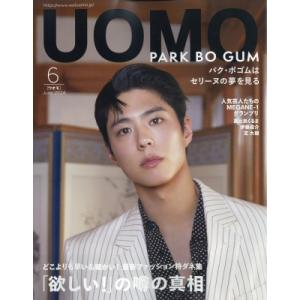 UOMO (ウオモ) 2024年 6月号【表紙：パク・ボゴム】 / UOMO編集部  〔雑誌〕