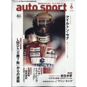 auto sport (オートスポーツ) 2024年 6月号 / auto sport編集部  〔雑...