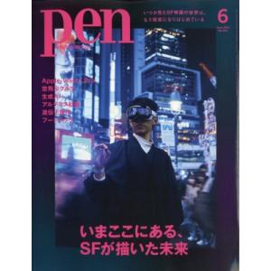 Pen (ペン) 2024年 6月号 / Pen編集部  〔雑誌〕