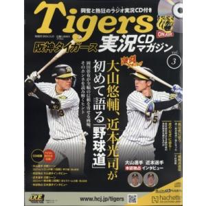 隔週刊 阪神タイガース実況CDマガジン 2024年 5月 15日号 3号 / 隔週刊阪神タイガース実況CDマガジン  〔雑誌〕｜hmv