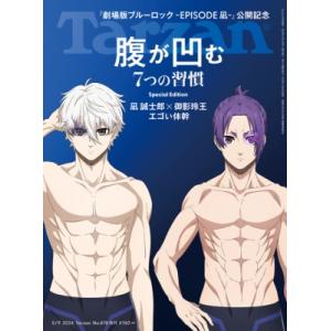 Tarzan (ターザン) 2024年 5月 9日号増刊 / Tarzan編集部  〔雑誌〕