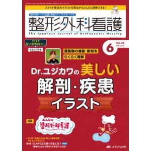 整形外科看護 2024年 6月号 29巻 6号 / 書籍  〔本〕の商品画像