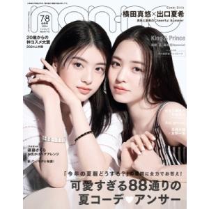 non・no (ノンノ) 2024年 7-8月号 横田真悠  &amp;  出口夏希表紙版 / non・no編集部  〔雑誌〕 ミス、OL向け雑誌の商品画像