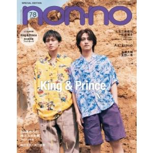non・no (ノンノ) 2024年 7-8月号 King  &amp;  Prince表紙版 / non・...