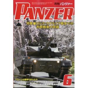 PANZER (パンツァー) 2024年 6月号 / PANZER編集部  〔雑誌〕