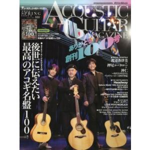 アコースティック・ギター・マガジン (ACOUSTIC GUITAR MAGAZINE) 2024年...