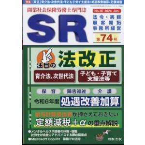 SR 2024年 6月号 / 雑誌  〔雑誌〕