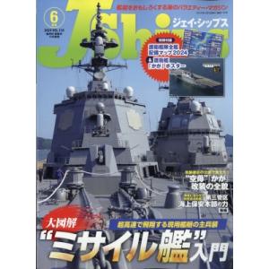 J Ships (ジェイシップス) 2024年 6月号 / J Ships編集部  〔雑誌〕｜hmv