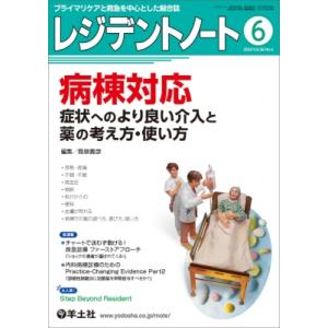 レジデントノート 2024年 6月号 / 筒泉貴彦  〔本〕｜hmv