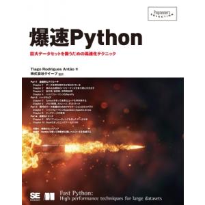 爆速Python Programmer's SELECTION / Tiago Rodrigues ...